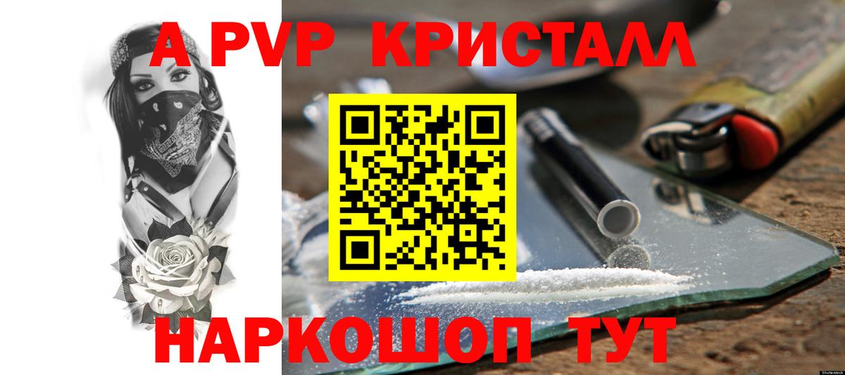 APVP мука  A PVP VHQ  Вход с VPN  Алексеевка  Alpha-PVP СК КРИС 