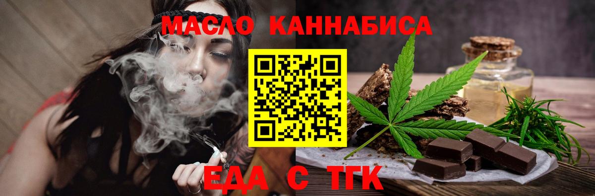 Еда ТГК марихуана Алексеевка