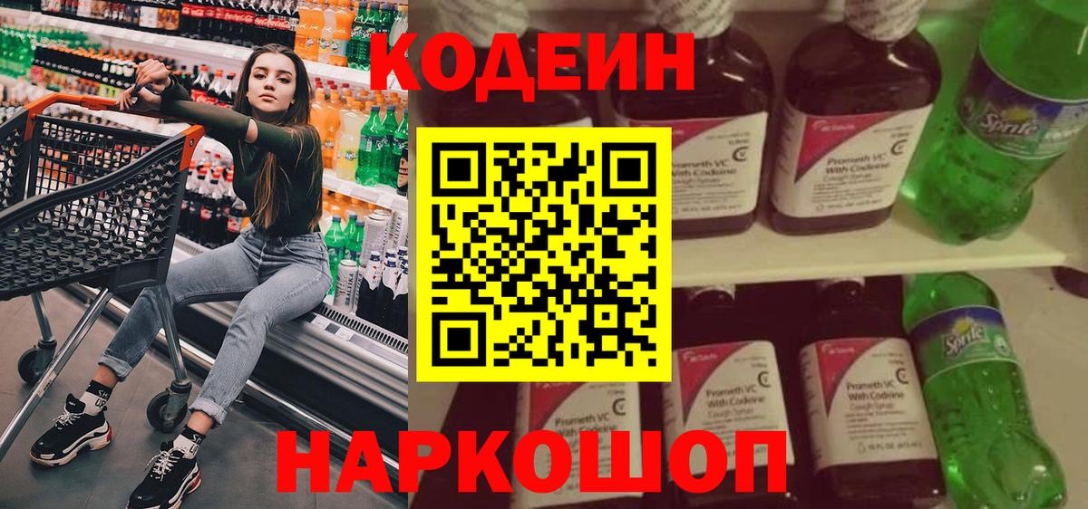 Codein напиток Lean (лин)  Вход с VPN  Алексеевка  Codein Purple Drank 