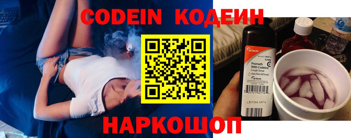 Кодеиновый сироп Lean Purple Drank Алексеевка